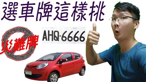 易經車牌|數字易經車牌號碼解析指南